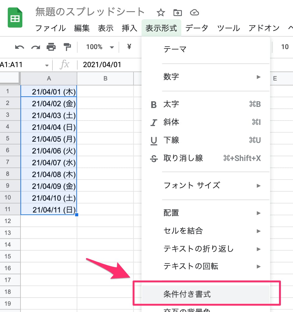 Googleスプレッドシート便利機能 表示形式 条件付き書式 入力規則 はぴとれ