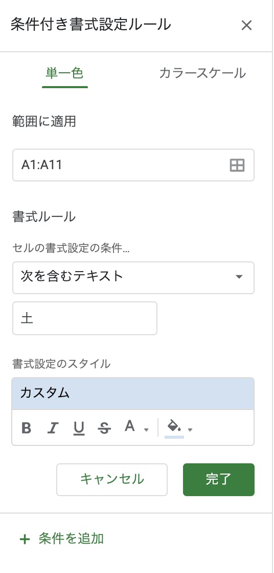 Googleスプレッドシート便利機能 表示形式 条件付き書式 入力規則 はぴとれ Googleスプレッドシート便利機能 表示形式 条件付き書式 入力規則 はぴとれ
